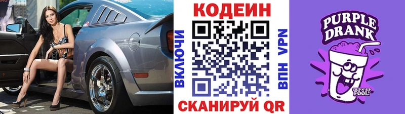 хочу   дарк нет Telegram  Кодеин Purple Drank  Сорск 